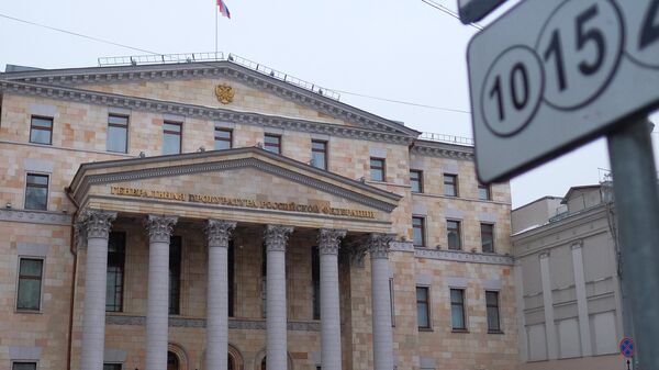 Фото здания генеральной прокуратуры