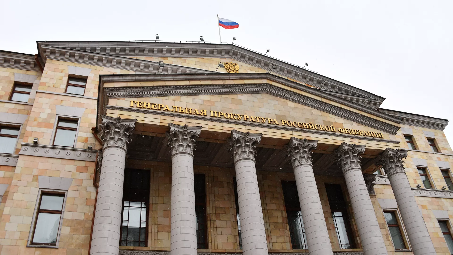 Здание Генеральной прокуратуры России на улице Петровка в Москве Здание Генеральной прокуратуры России на улице Петровка в Москве - РИА Новости, 1920, 08.08.2023
