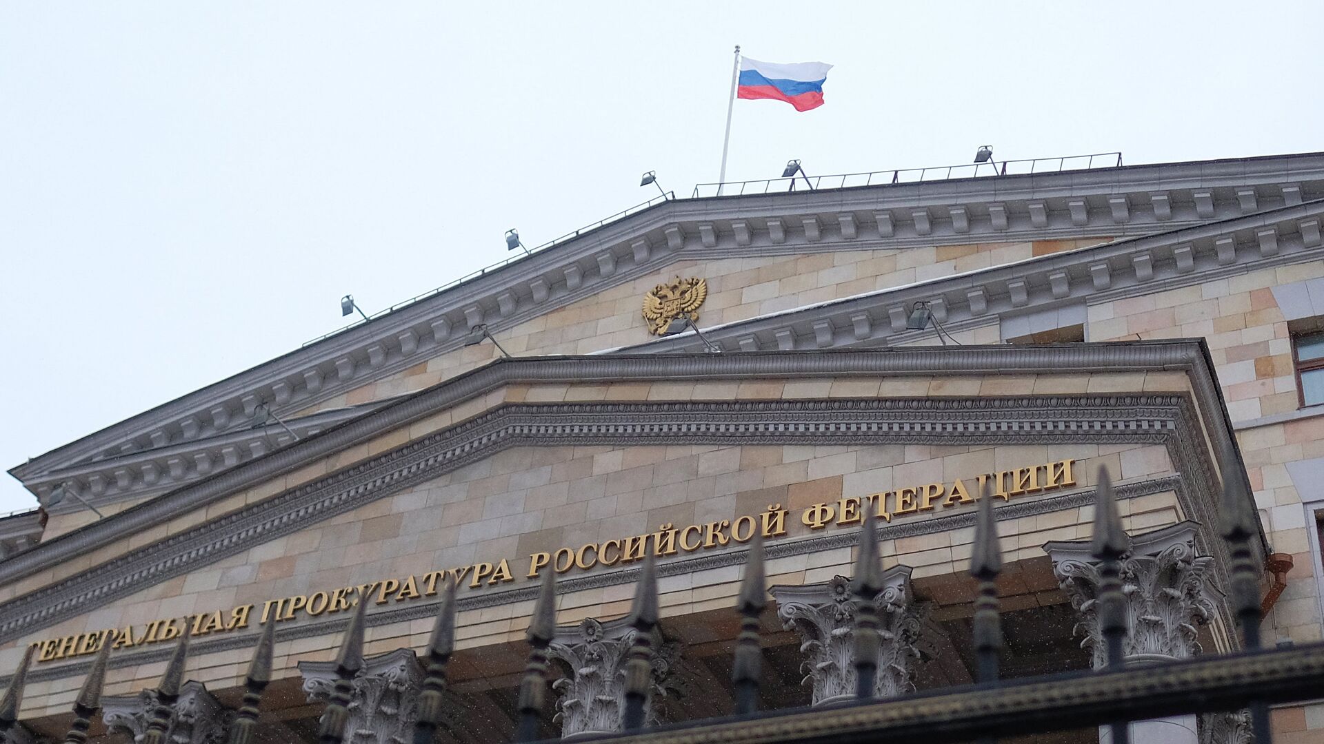 Здание Генеральной прокуратуры России на улице Петровка в Москве - РИА Новости, 1920, 29.07.2021