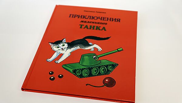Книга Приключения маленького танка
