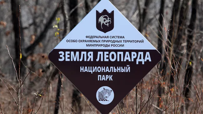 Национальный парк «Земля леопарда»