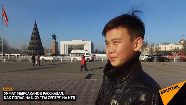 Кыргызстан на конкурсе Ты супер! будет  представлять 12-летний Урмат Мырсаканов из Бишкека