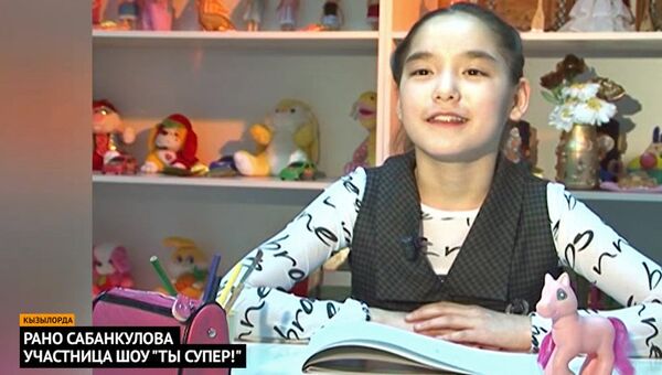 Десятилетняя Рано Сабанкулова из Кызылорды стала участницей телевизионного конкурса  Ты супер!