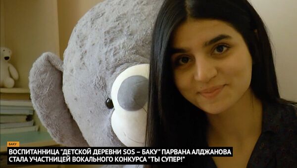 Семнадцатилетняя Парвана Алджанова споет в конкурсе Ты супер! за Азербайджан