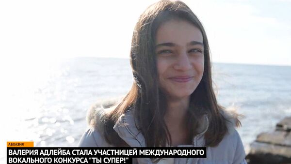 Абхазию на конкурсе Ты супер! будет представлять одиннадцатилетняя Валерия Адлейба