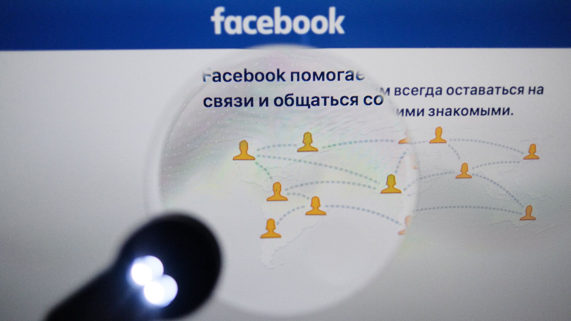 Социальная сеть Фейсбук - РИА Новости, 1920, 03.12.2020