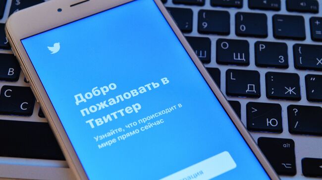 Страница социальной сети Twitter на экране смартфона. Архивное фото