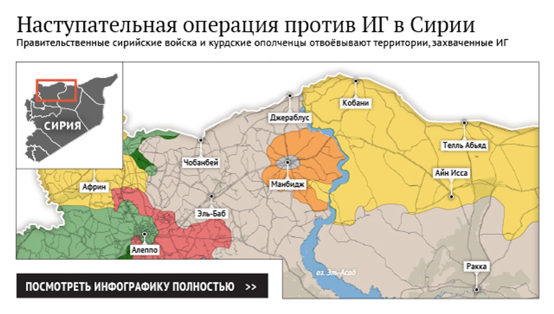 Иг на карте. Курдское ополчение карта. Военные операции против ИГ список.