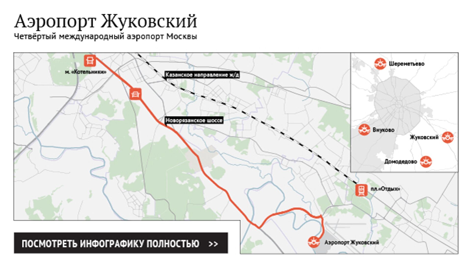 Аэропорт жуковский ехать. Аэропорт Жуковский на карте метро. Близкие аэропорт Жуковский метро. Аэропорт Жуковский Москва на карте. Аэропорт Жуковский метро схема.