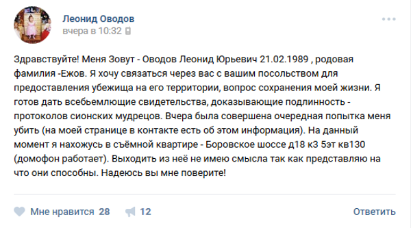 Скриншот со страницы Леонида Оводова Скриншот со страницы Леонида Оводова