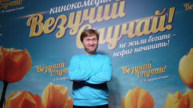 Андрей Рожков на премьере фильма Везучий случай! (режиссер Роман Самгин, 2016)