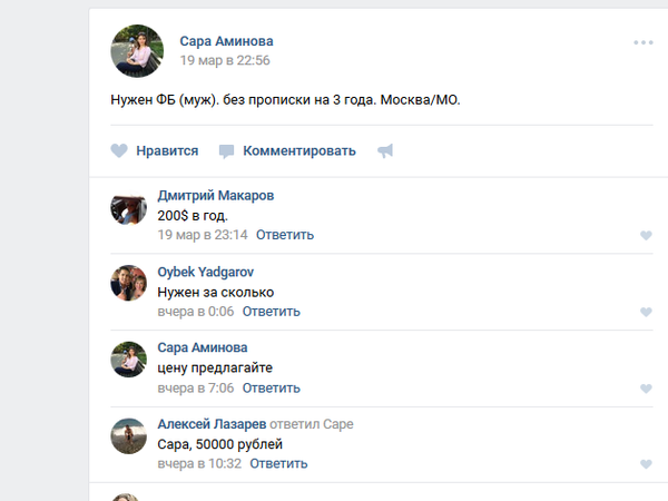 Скриншот из группы о фиктивных браках в соцсетях Скриншот из группы о фиктивных браках в соцсетях