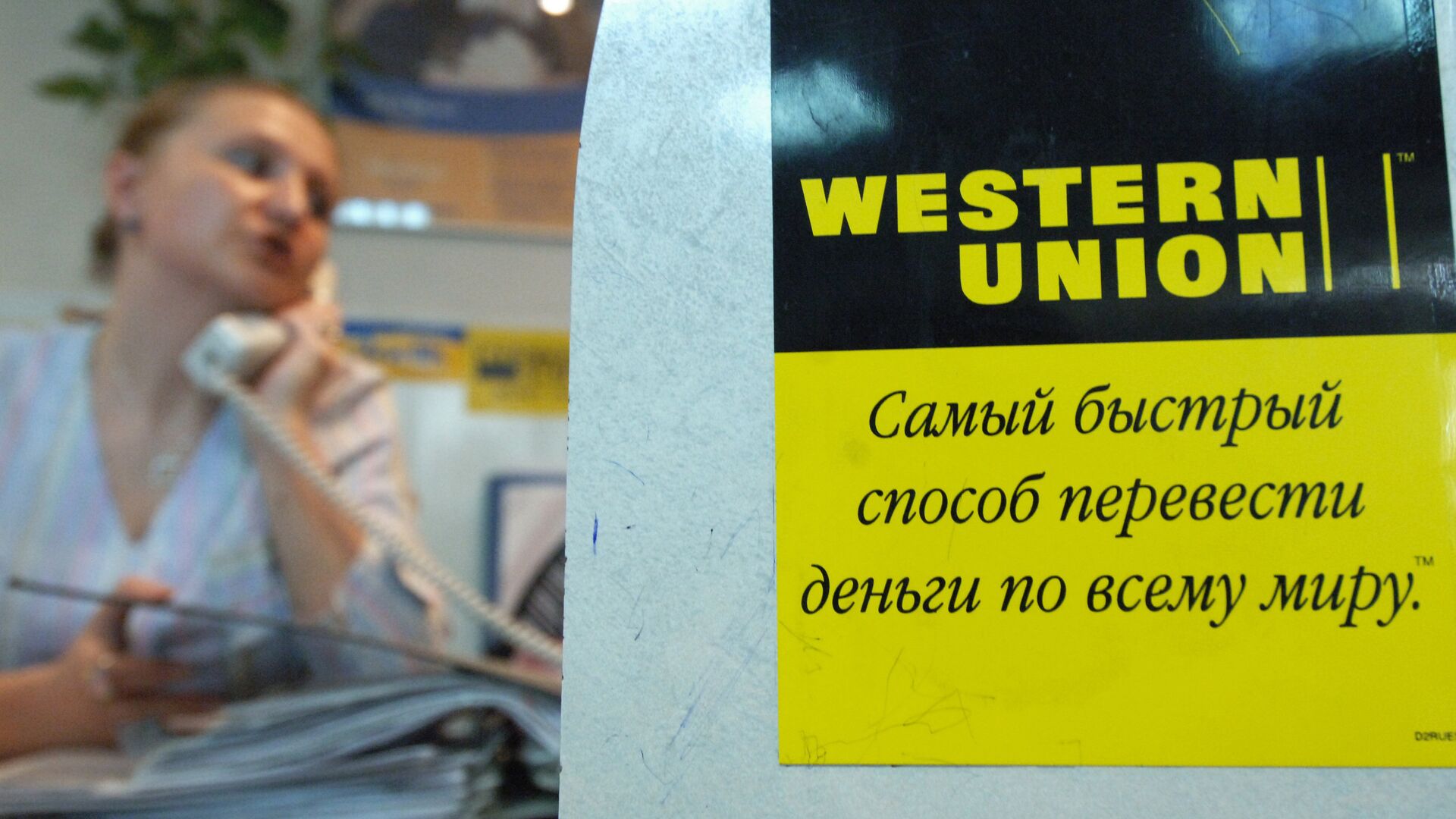 Western Union прекратит осуществлять переводы внутри России, пишет СМИ
