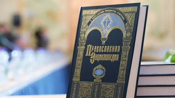Православная энциклопедия. Архивное фото
