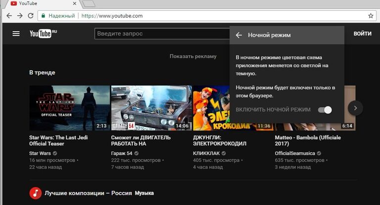 Ночной режим YouTube Ночной режим YouTube