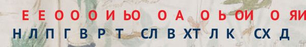 Вынос гласных Вынос гласных