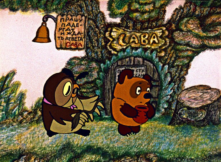 Кадр из мультфильма Винни Пух и день забот. 1972 год 