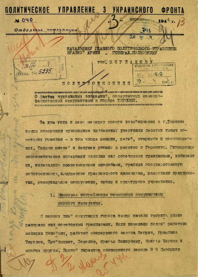 Документы из фондов Центрального архива ведомства о злодеяниях немецко-фашистских захватчиков в годы Великой Отечественной войны Документы из фондов Центрального архива ведомства о злодеяниях немецко-фашистских захватчиков в годы Великой Отечественной войны