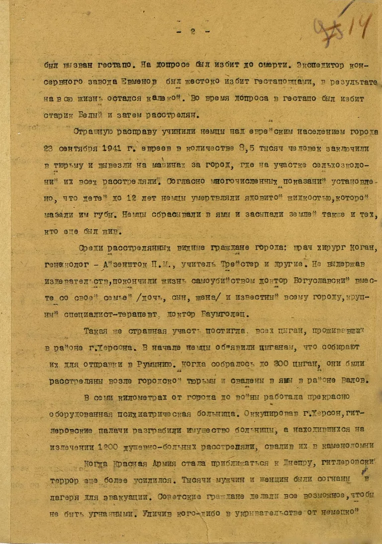 Документы из фондов Центрального архива ведомства о злодеяниях немецко-фашистских захватчиков в годы Великой Отечественной войны Документы из фондов Центрального архива ведомства о злодеяниях немецко-фашистских захватчиков в годы Великой Отечественной войны