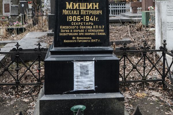 Памятник секретарю Киевского обкома Компартии Украины Мишину Михаилу Петровичу, погибшему в 1941 году Памятник секретарю Киевского обкома Компартии Украины Мишину Михаилу Петровичу, погибшему в 1941 году