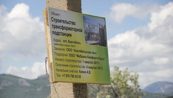 Строительство трансформаторной подстанции в Коктебеле, Крым