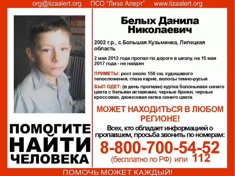 Ориентировка на пропавшего ребенка от ПСО Лиза Алерт Ориентировка на пропавшего ребенка от ПСО Лиза Алерт