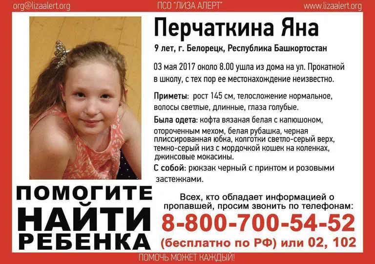 Ориентировка на пропавшего ребенка от ПСО Лиза Алерт Ориентировка на пропавшего ребенка от ПСО Лиза Алерт