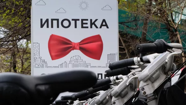 Ипотека