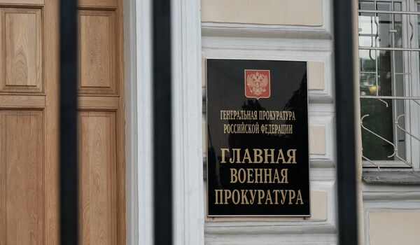 Здание главной военной прокуратуры РФ в Москве Здание главной военной прокуратуры РФ в Москве