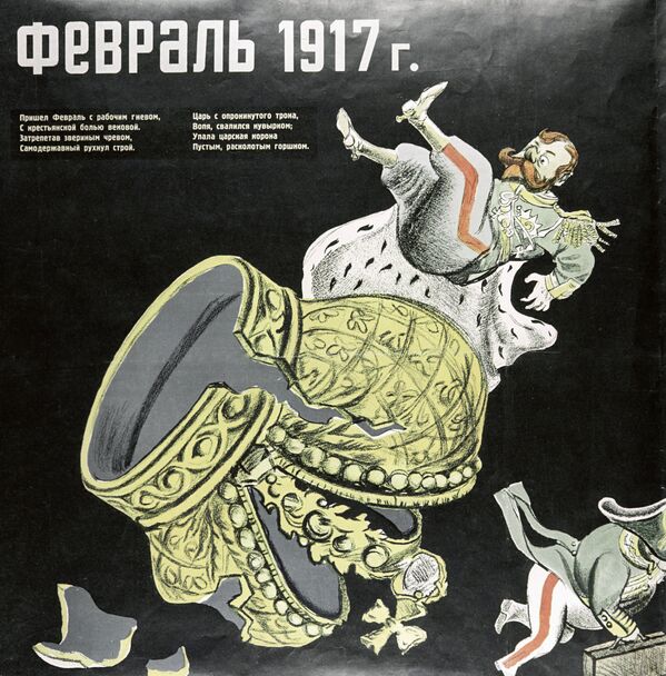 Репродукция плаката творческого коллектива Кукрыниксов Февраль 1917 года
