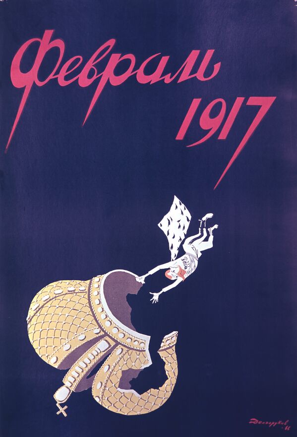Репродукция политического плаката первых лет советской власти Февраль 1917