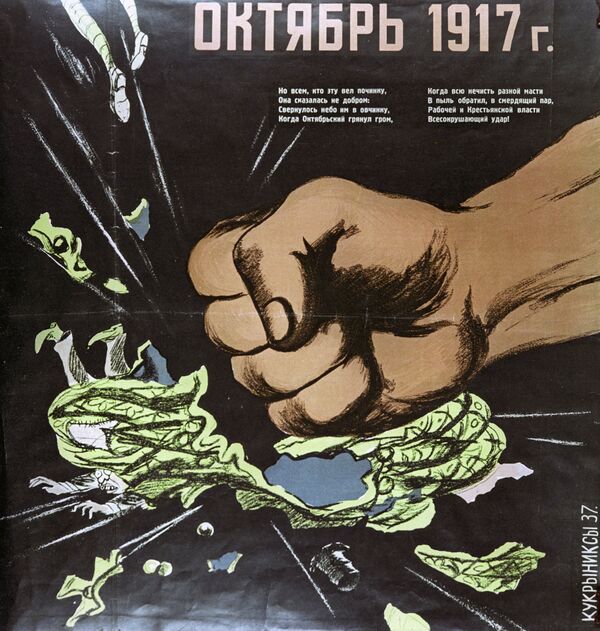 Плакат Кукрыниксов Октябрь 1917 года