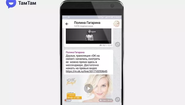 TamTam запустил просмотр прямых трансляций внутри мессенджера