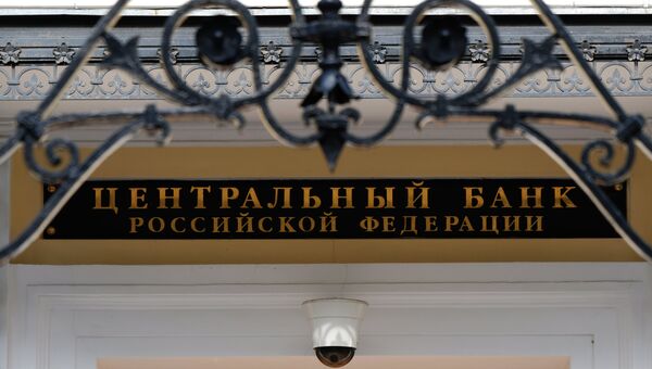 Вывеска над входом в здание Центрального банка России на Неглинной улице в Москве. Архивное фото