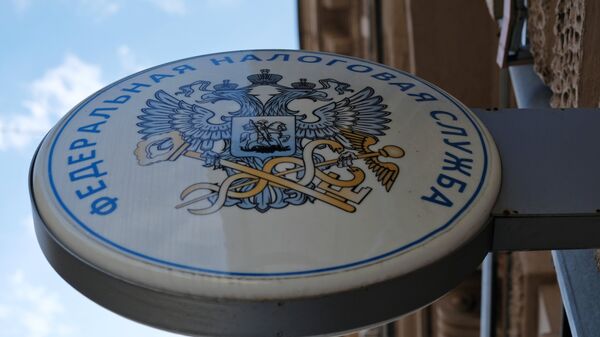 Вывеска на здании Федеральной налоговой службы в Москве