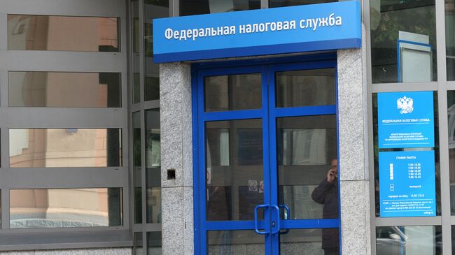 Вход в здание Федеральной налоговой службы в Москве
