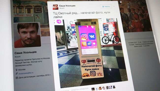 Пост в в Твиттере с фотографией автомата для накрутки лайков в ТЦ Охотный ряд