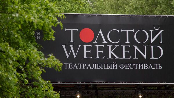 Фестиваль Толстой Weekend. Архивное фото