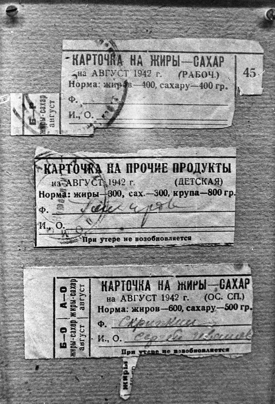 Продовольственные карточки 1942 года по которым жители СССР получали продовольствие