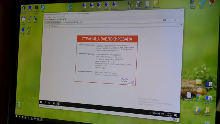 Экран блокировки программы Traffic Inspector Экран блокировки программы Traffic Inspector