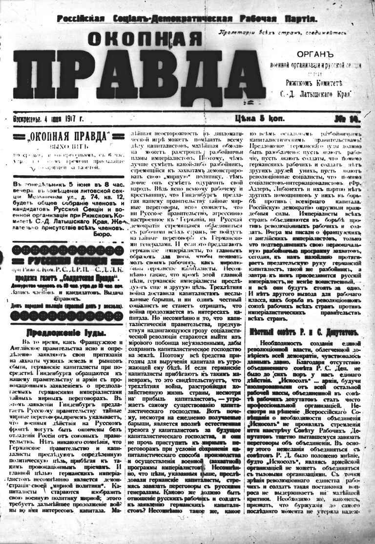 Газета времен I Мировой войны Окопная правда. Июнь 1917 года