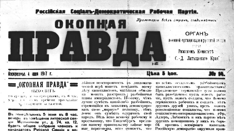 Газета времен I Мировой войны Окопная правда. Июнь 1917 года