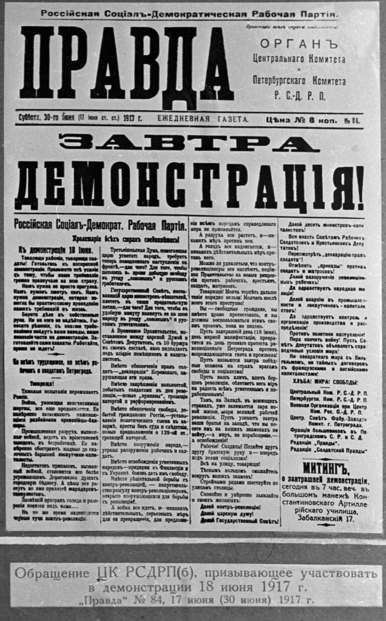 Обращение ЦК РСДРП (б), призывающее принять участие в демонстрации 18 июня 1917 года в Петербурге