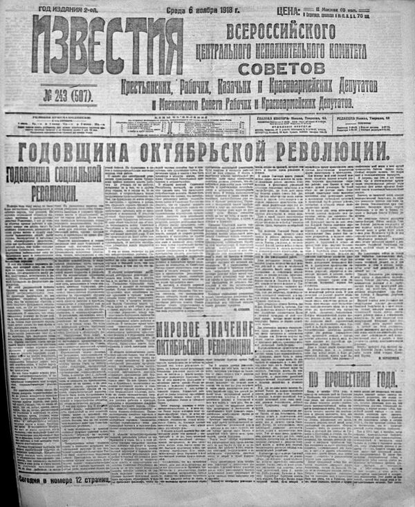 Первая полоса газеты Известия от 6 ноября 1918 года, посвященная 1-й годовщине Великой Октябрьской социалистической революции