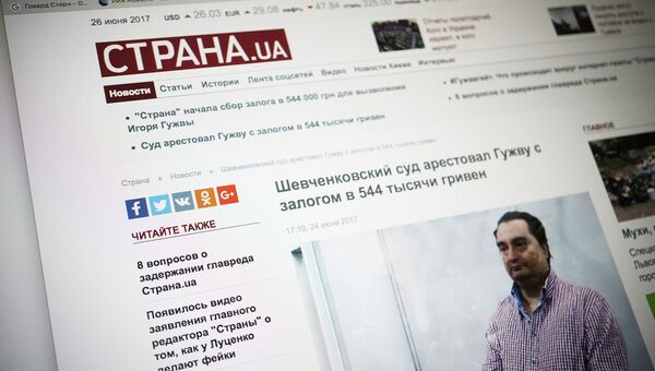 Страница сайта Страна.ua. 24 июня 2017