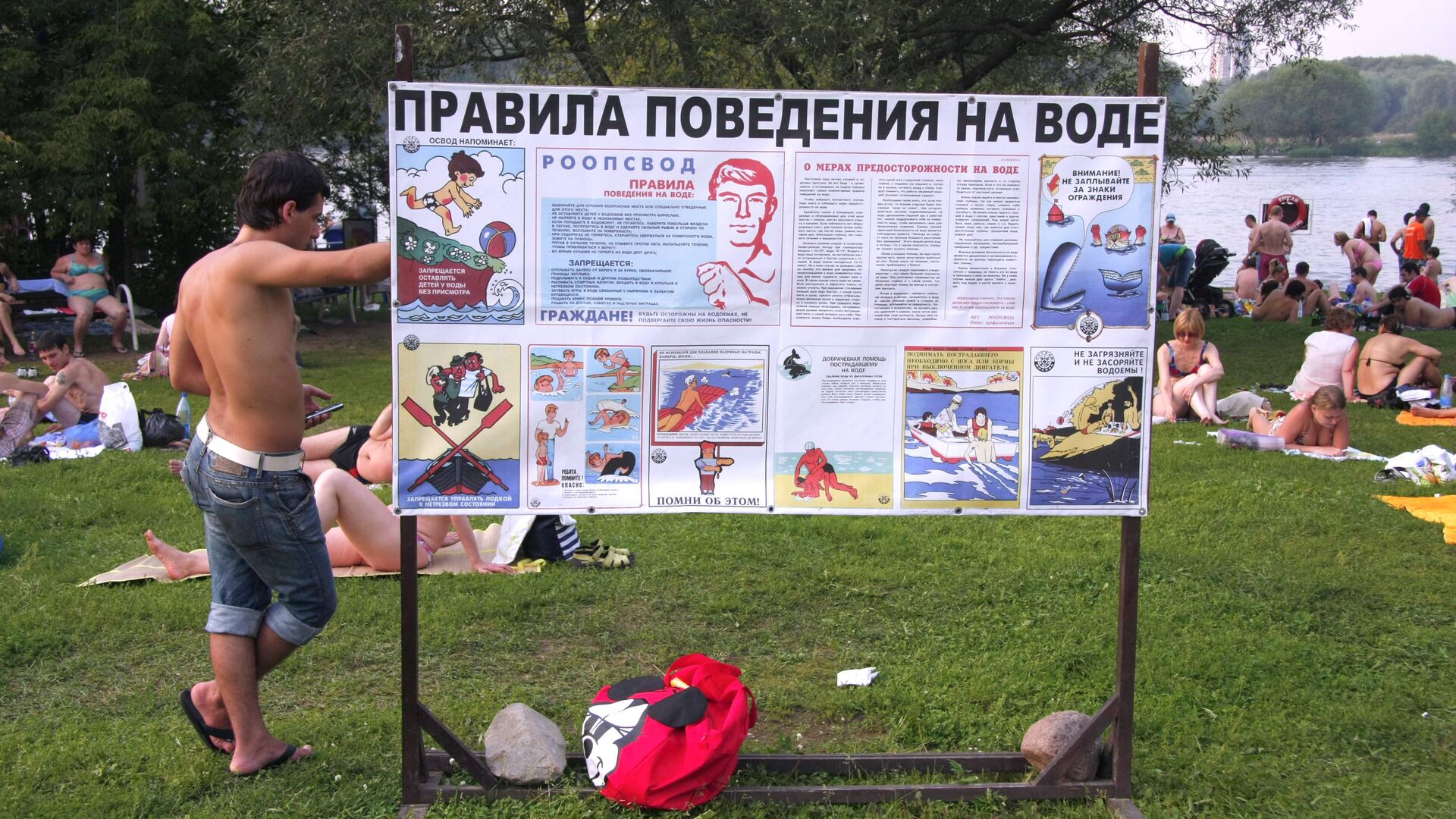 Палакат Правила поведения на воде в зоне отдыха Серебряный бор - РИА Новости, 1920, 30.05.2023