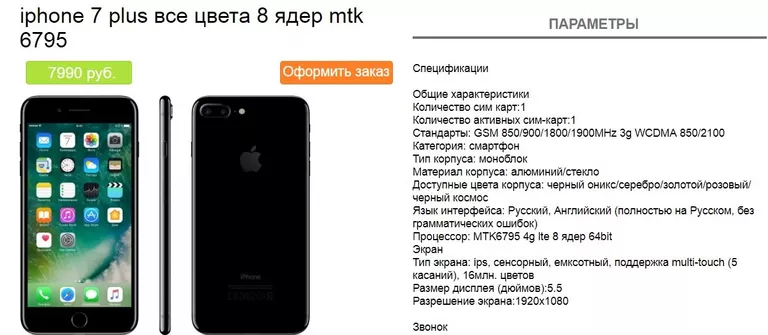 Продажа копии смартфона iPhone 7 plus в интернет-магазине Продажа копии смартфона iPhone 7 plus в интернет-магазине