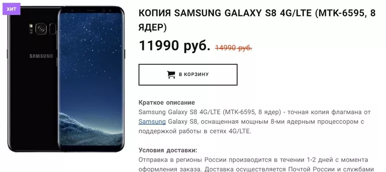 Продажа копии смартфона Samsung Galaxy S8 в интернет-магазине Продажа копии смартфона Samsung Galaxy S8 в интернет-магазине