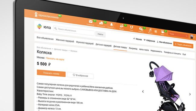 Товары из Юлы стали доступны в Одноклассниках