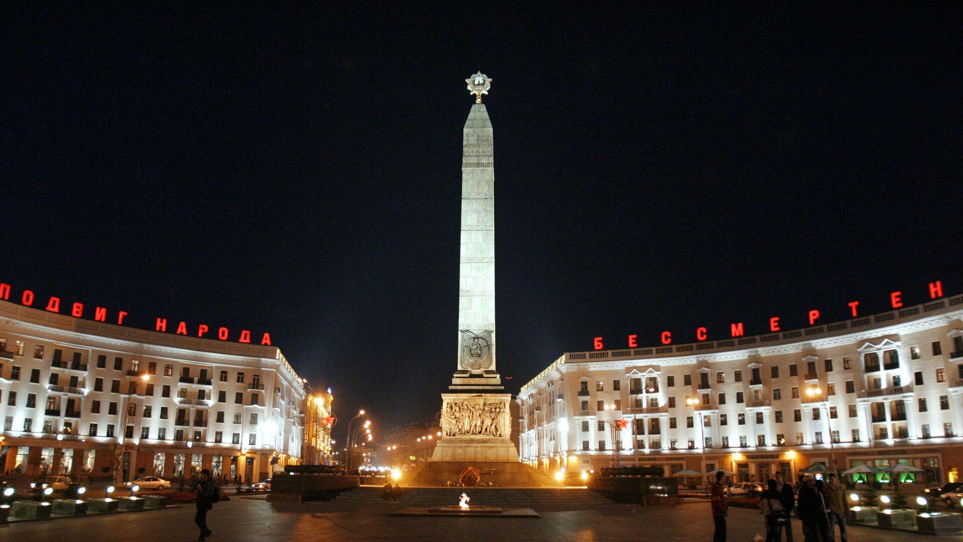 Площадь Победы в Минске - РИА Новости, 1920, 04.11.2024